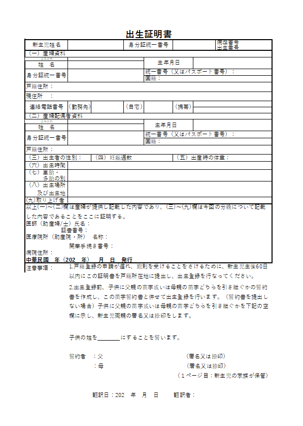 台湾で出産 日本に出生届けを提出する方法 国籍や苗字についても 台湾ってどーなん