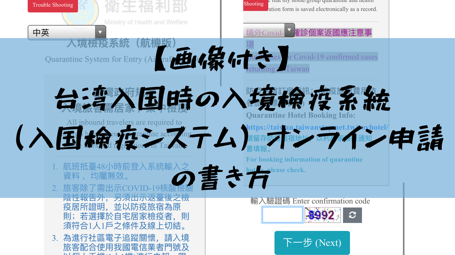 画像付き 台湾入国時の入境檢疫系統 入国検疫システム オンライン申請の書き方 台湾ってどーなん