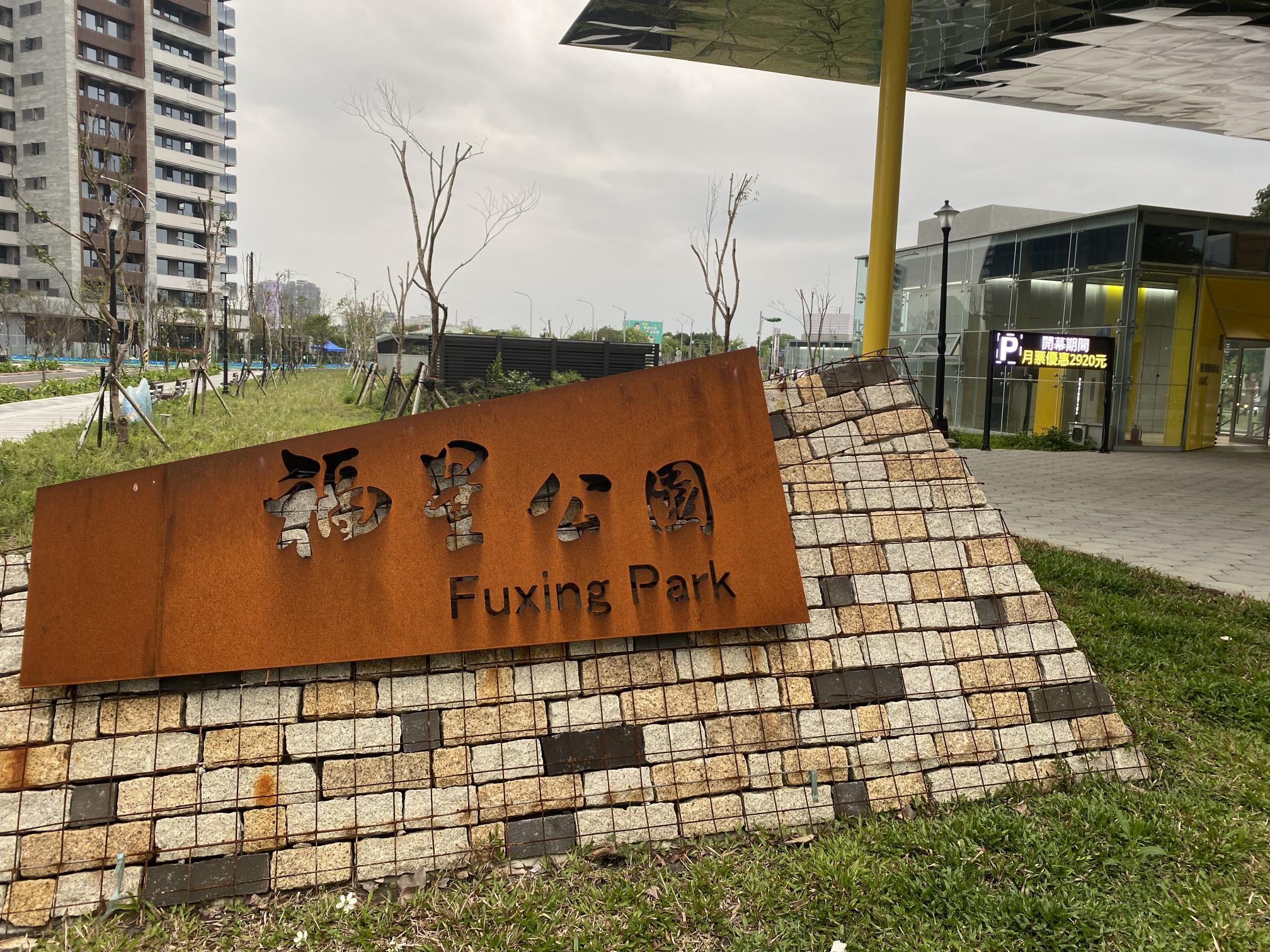 福星公園說明用照片