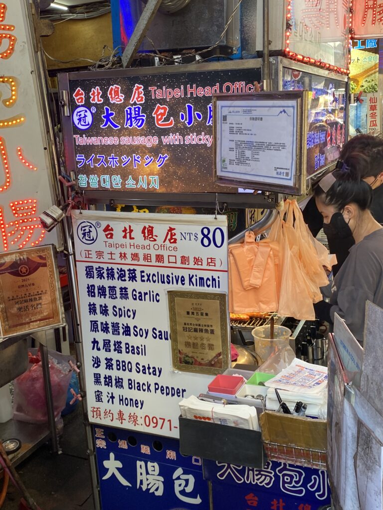 士林夜市 おすすめグルメ　大腸包小腸