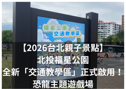 福星公園