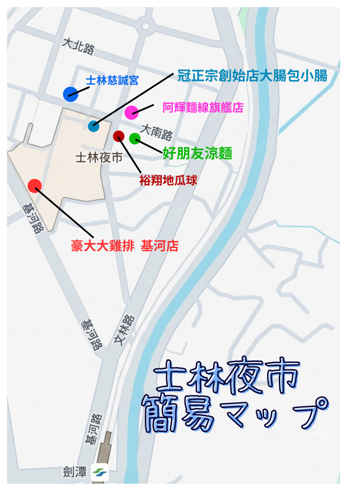 士林夜市 簡易マップ